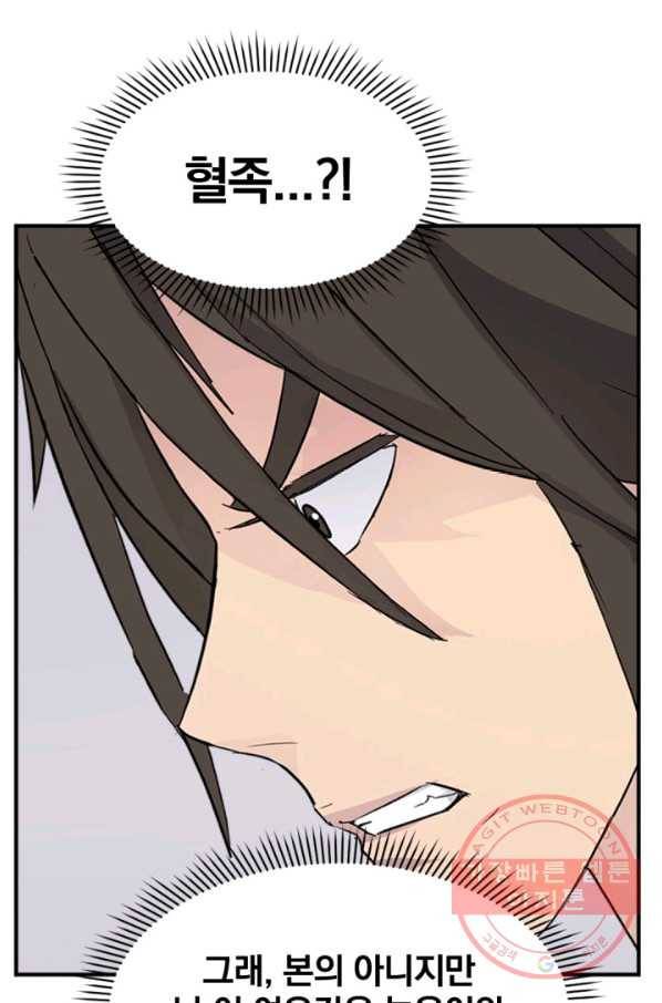 불사무적 154화 19