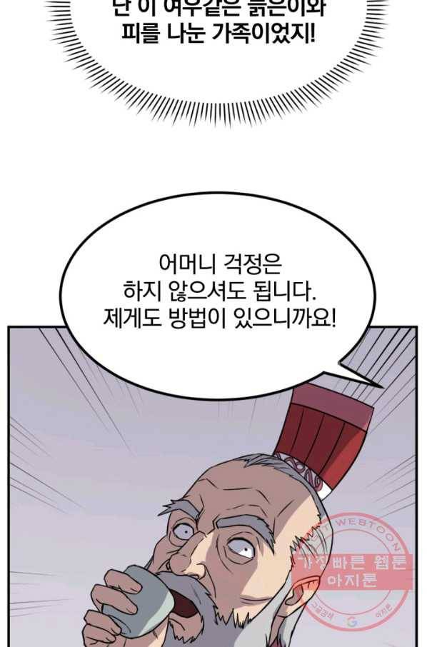 불사무적 154화 20