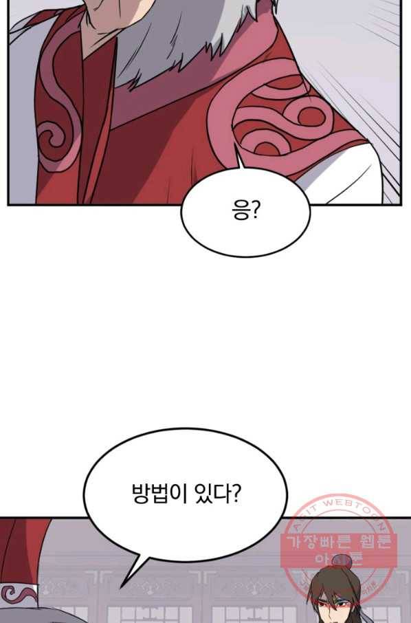 불사무적 154화 21