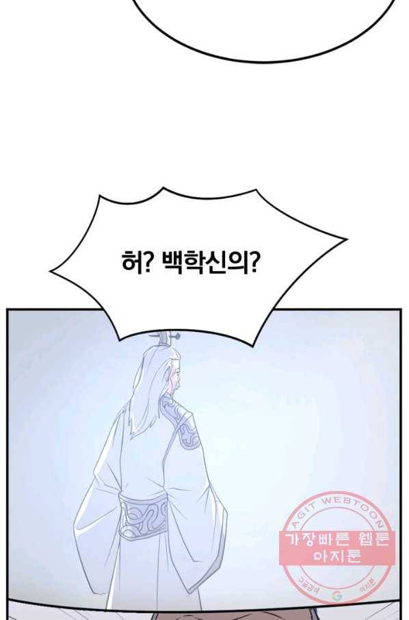 불사무적 154화 25