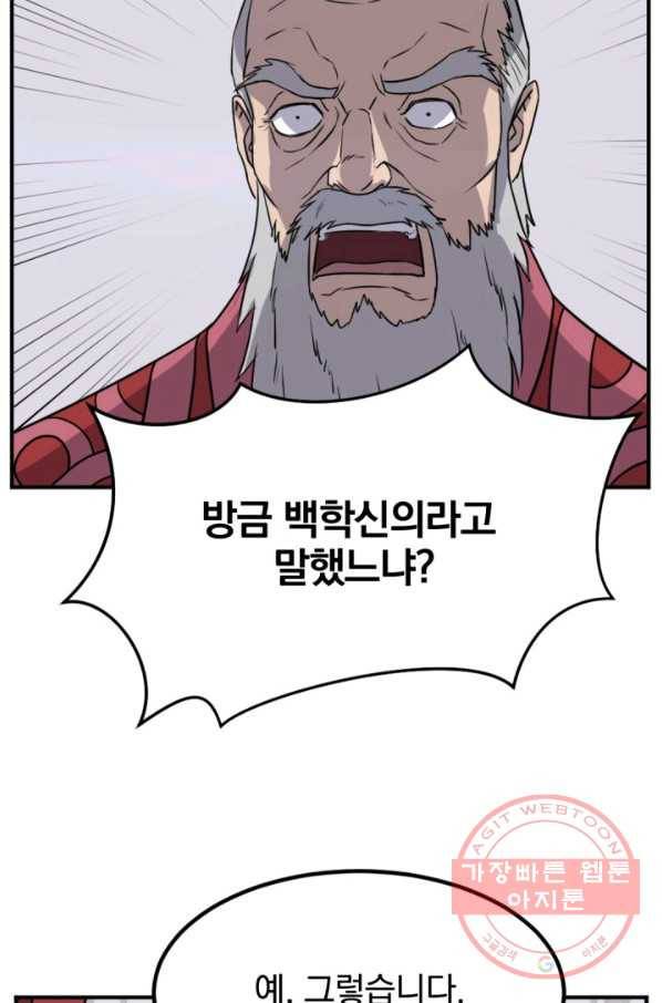불사무적 154화 26