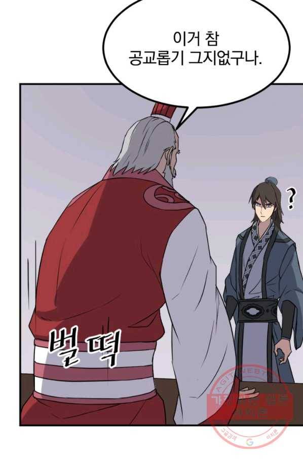 불사무적 154화 29