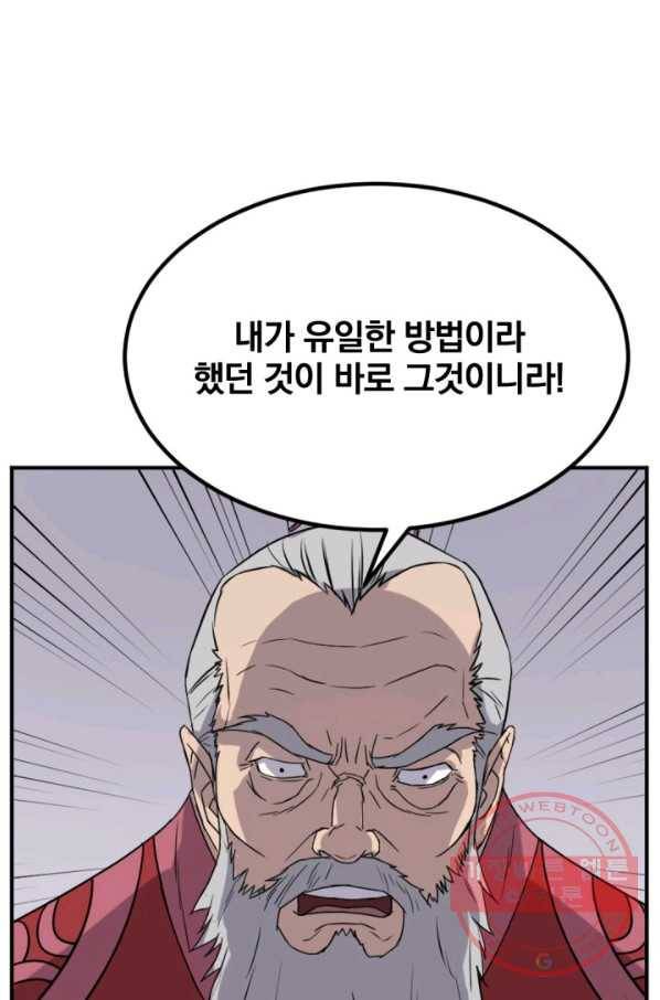 불사무적 154화 30