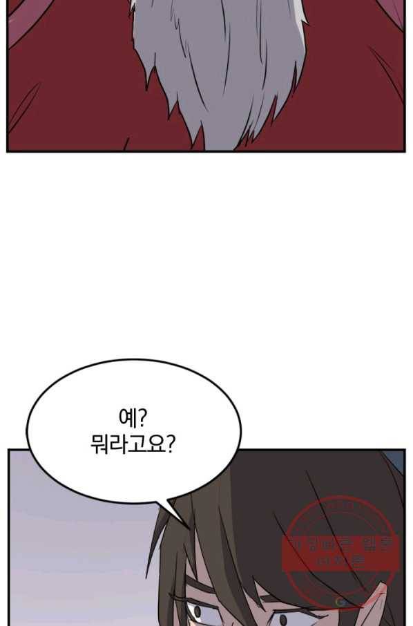 불사무적 154화 31