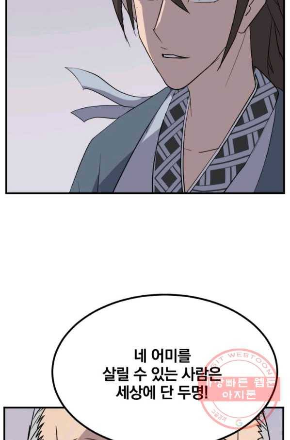 불사무적 154화 32