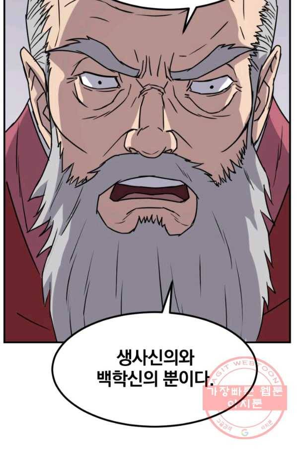 불사무적 154화 33