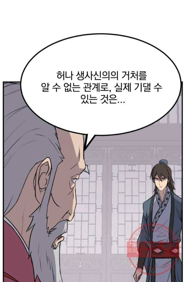 불사무적 154화 34