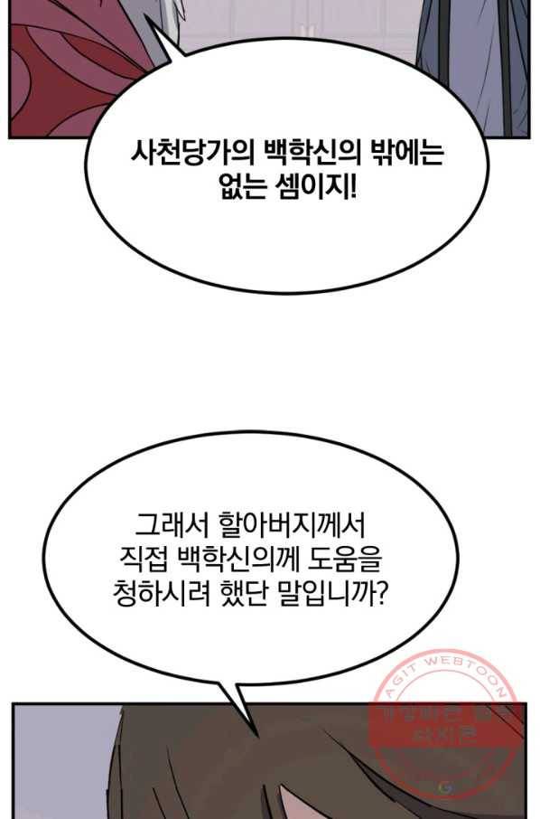 불사무적 154화 35