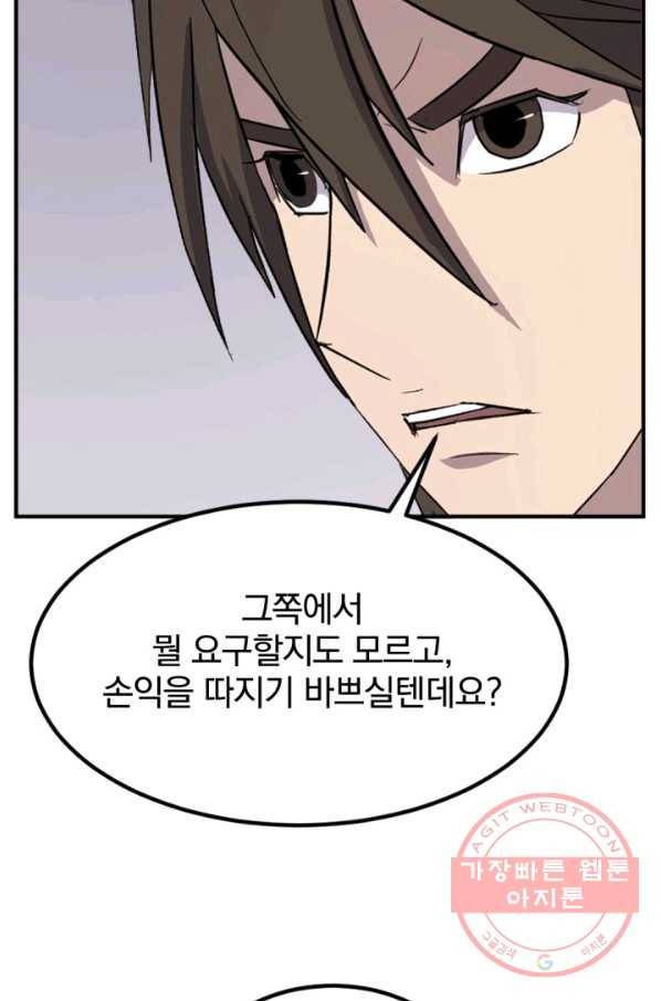 불사무적 154화 36