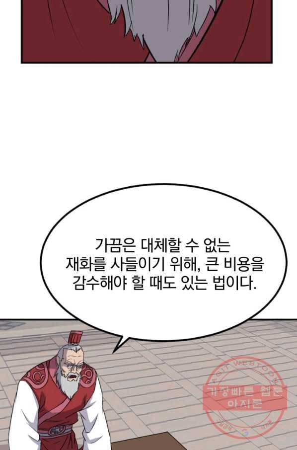 불사무적 154화 39