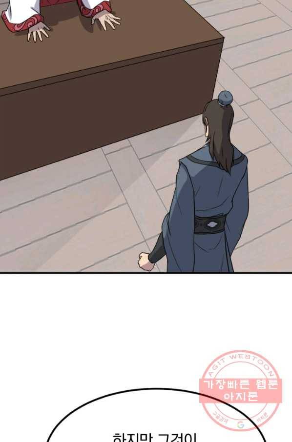 불사무적 154화 40