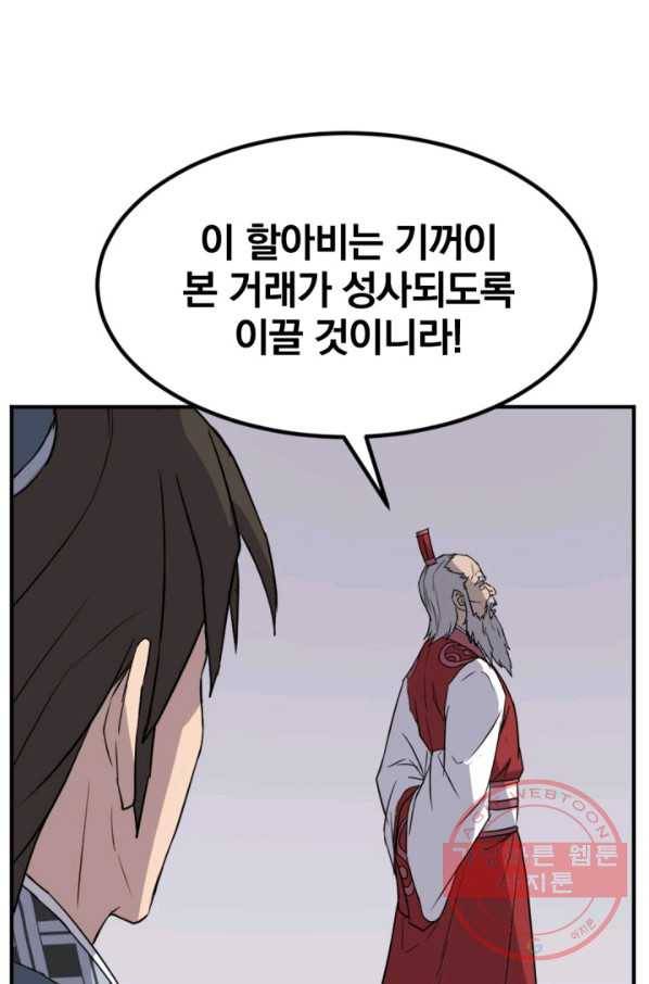 불사무적 154화 42