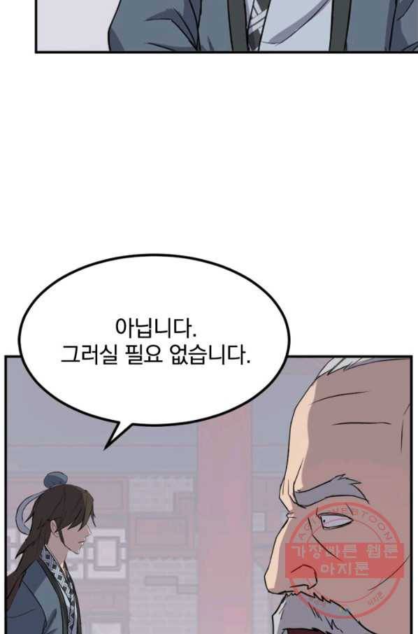 불사무적 154화 45
