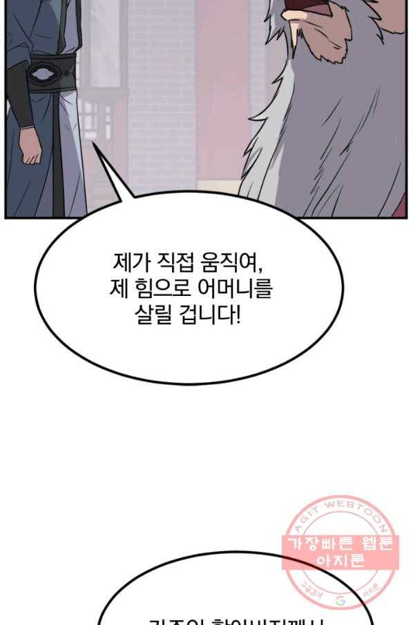 불사무적 154화 46