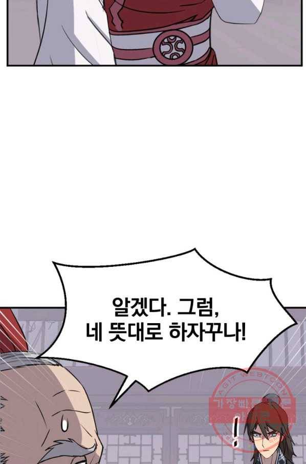 불사무적 154화 49
