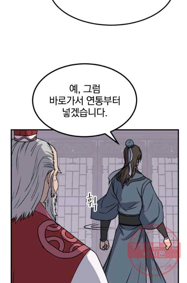 불사무적 154화 52
