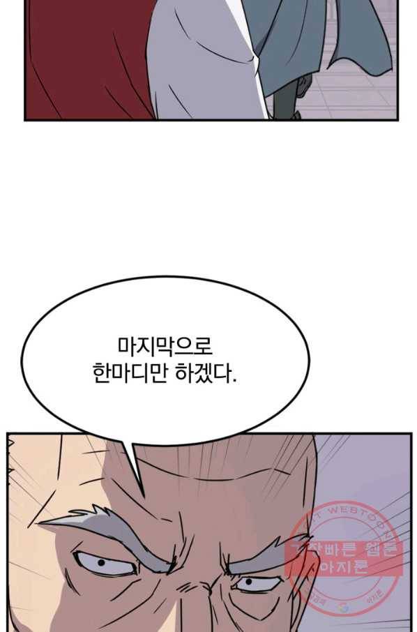 불사무적 154화 53