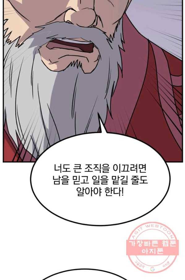 불사무적 154화 54