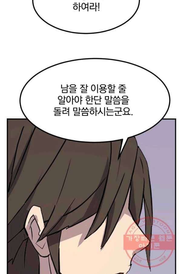 불사무적 154화 56