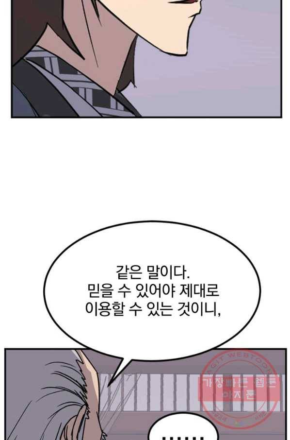 불사무적 154화 57