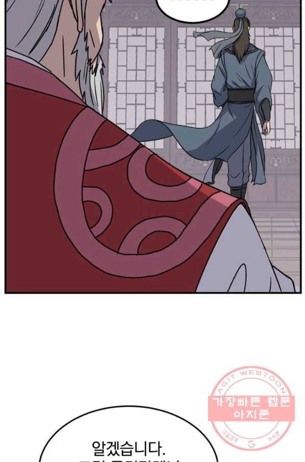 불사무적 154화 58