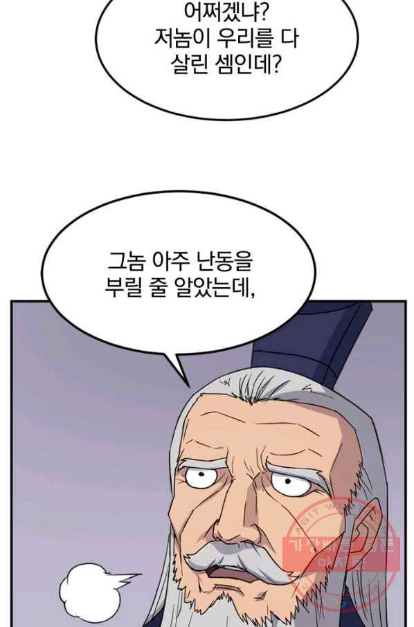 불사무적 154화 65