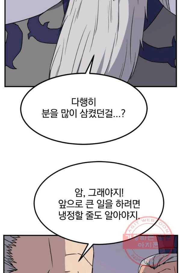 불사무적 154화 66