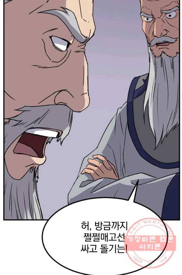 불사무적 154화 67