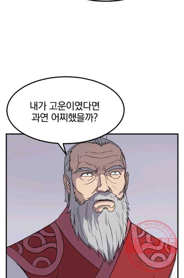 불사무적 154화 68