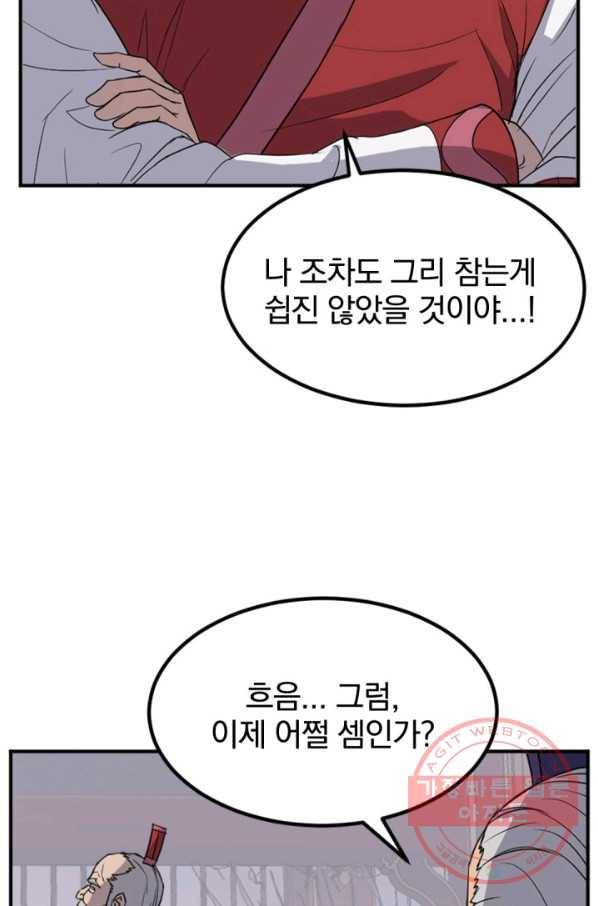 불사무적 154화 69