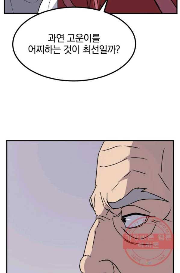 불사무적 154화 73
