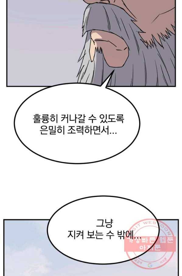 불사무적 154화 74