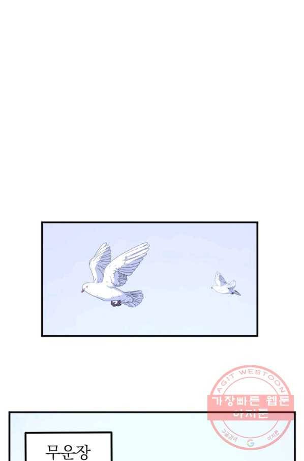불사무적 154화 76