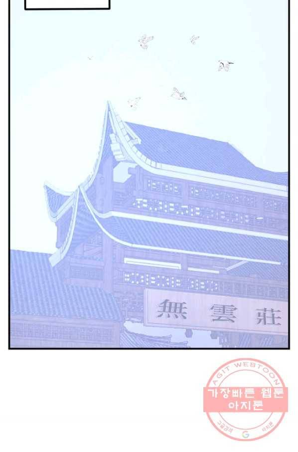 불사무적 154화 77