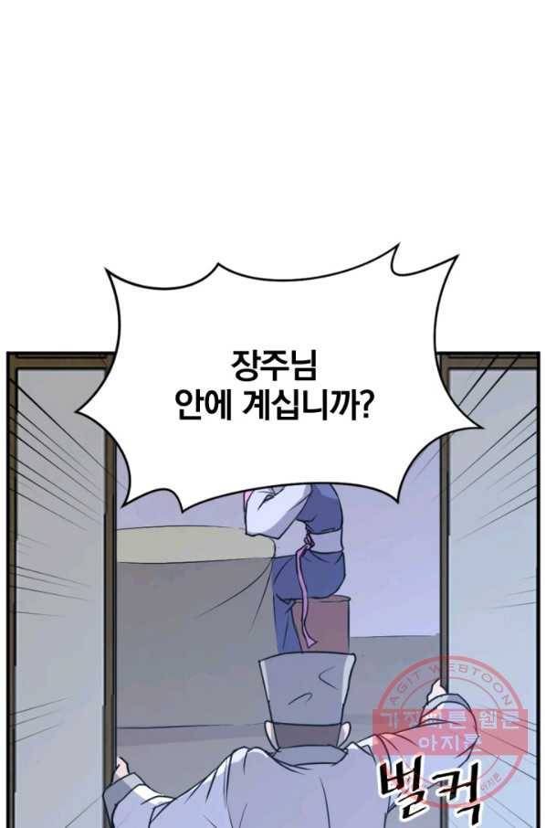 불사무적 154화 79