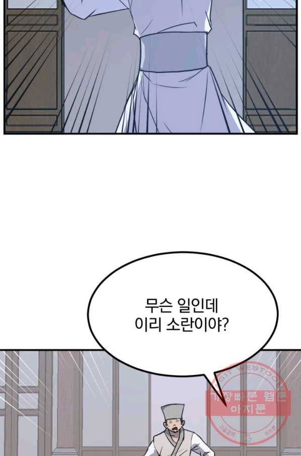 불사무적 154화 80