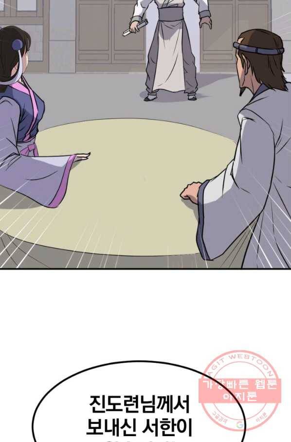 불사무적 154화 81