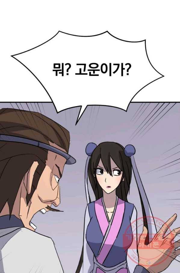 불사무적 154화 83