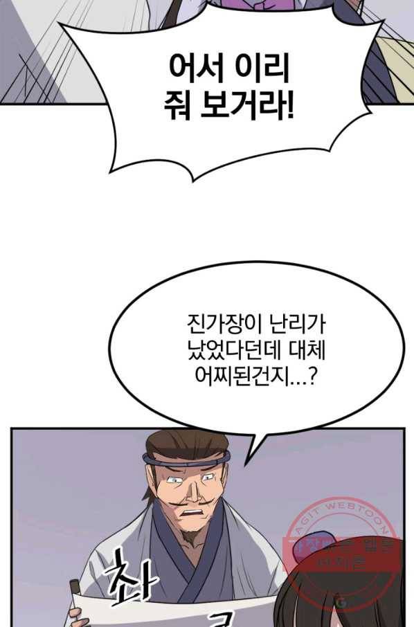 불사무적 154화 84