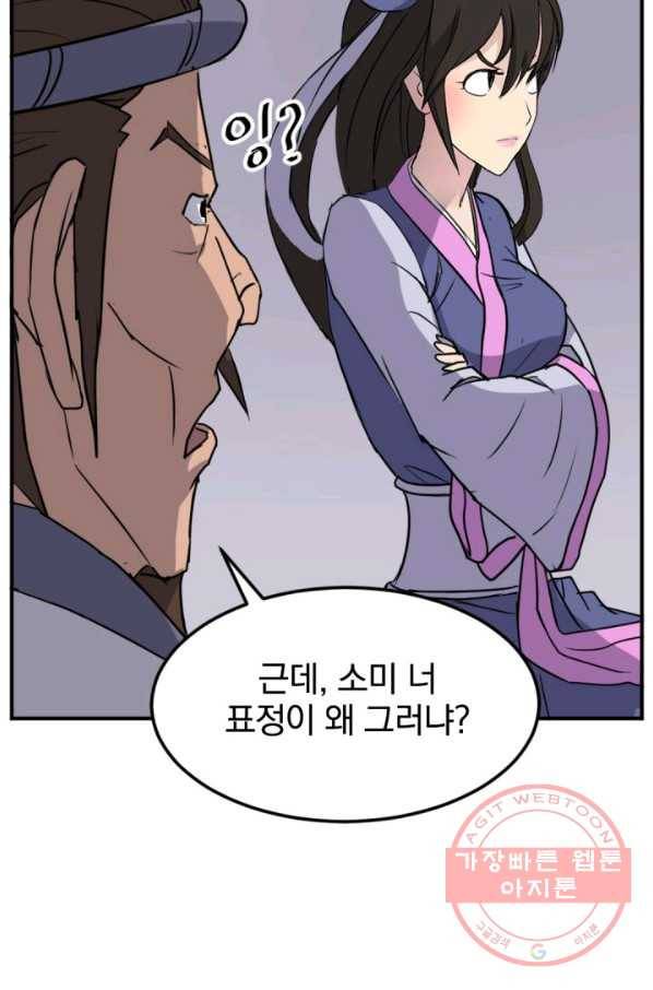 불사무적 154화 86