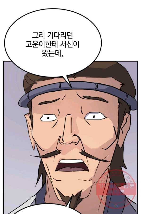 불사무적 154화 87
