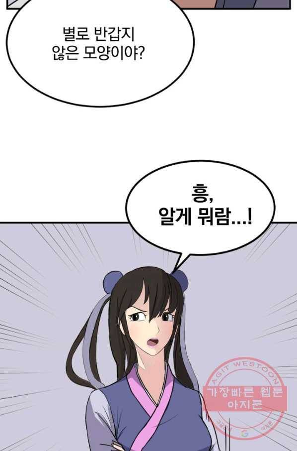 불사무적 154화 88