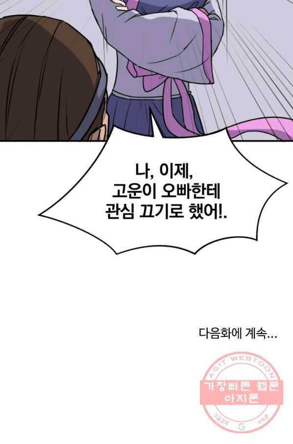 불사무적 154화 89