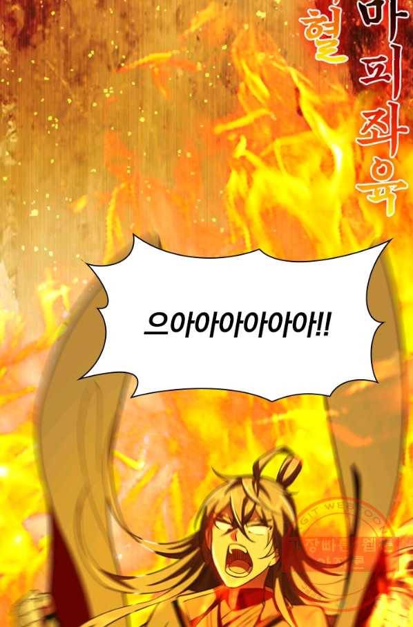 선무제존 111화 12