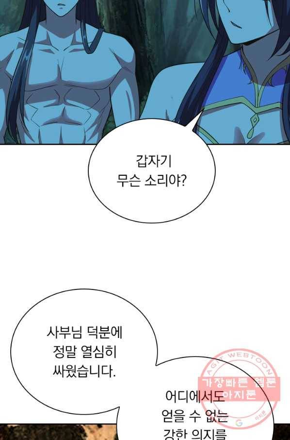 선무제존 111화 49