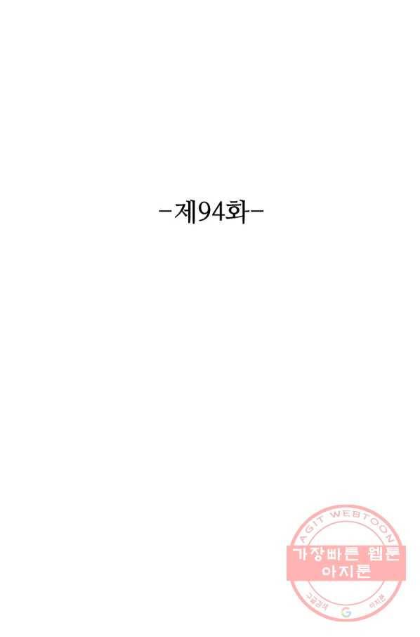 용맥무신 94화 2