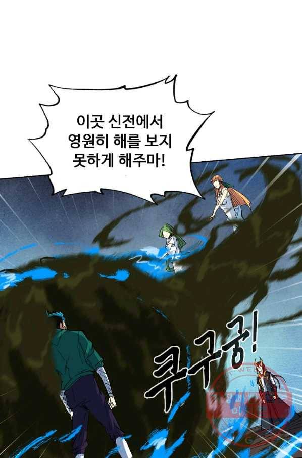 용맥무신 94화 6