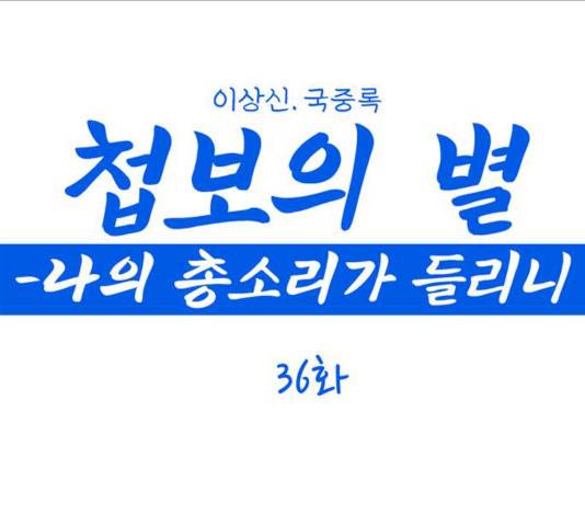 첩보의 별 36화 1