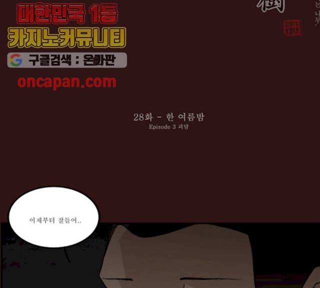 의령수 28화 2