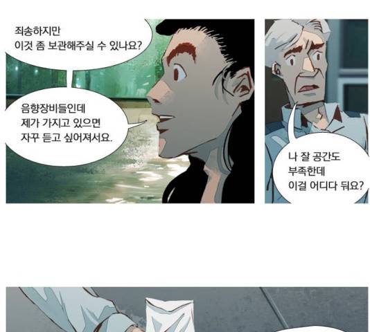 재앙은 미묘하게 29화 4